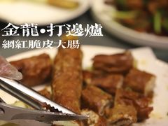 -金龙·打边炉(南京西路店)