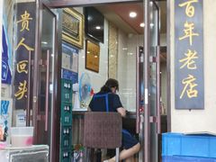 门面-西关回头馆(西关美食街店)