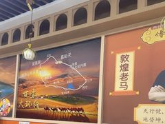 -传奇老马·浇给羊头原创·烧烤(敦煌店)