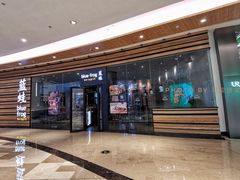 门面-bluefrog蓝蛙(皇庭广场店)