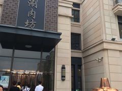 -竹叶涮肉坊(总店)