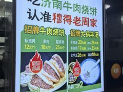 -穆得·老周家牛肉烧饼(普利街店)
