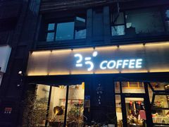 门面-25#COFFEE(古地石店)
