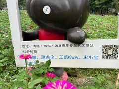 -清远熹乐谷温泉度假酒店