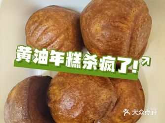 听说最近黄油年糕杀疯了？