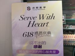 -S庆熙美学皮肤管理