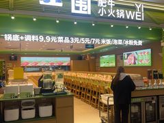 -一围肥牛小火锅(白云万象汇店)