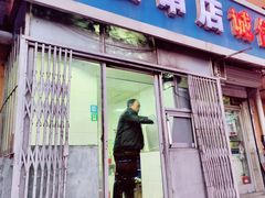 门面-夫妻串店(和睦路店)