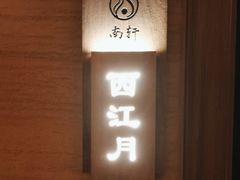 -南轩SPA