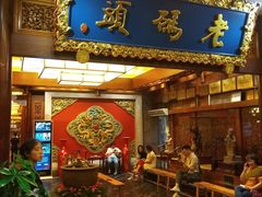 门面-老码头火锅(骡马市店)