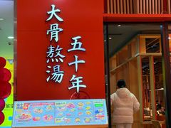 -味千拉面(煌华新纪元购物广场店)