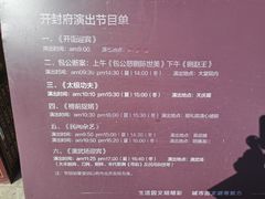 -开封府