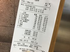 账单-老边饺子馆(中街店)