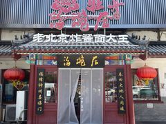 -海碗居(牡丹园店)