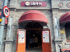 -北京稻香村(零号店)
