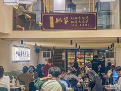 -肥家大排档(天河体育西店)