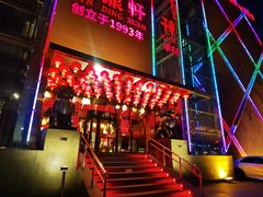 -金鼎轩(亚运村店)