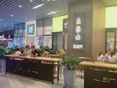 -去茶山(重庆万象城店)