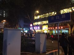 -朱氏胖子烂火锅(洪崖洞店)