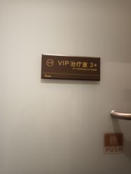 -Yestar艺星医疗美容医院