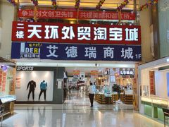 -欧亚达商业广场(红桥店)