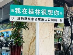 -忆咖啡观景餐厅(桂林象山公园店)