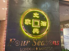 -文兴酒家(晶品店)