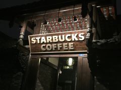 -星巴克臻选(成都宽窄巷子店)