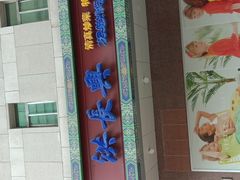 -洪长兴(广西北路店)