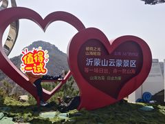 -沂蒙山旅游区云蒙景区(蒙山国家森林公园)