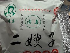 -清真·二嫂子煎饼果子(卫津路总店)