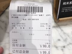 账单-PAPER STONE BAKERY(天环店)