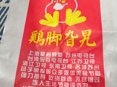 -鸡脚旮旯平江路店