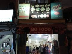 门面-QQ海鲜餐厅