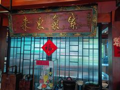 -大宅院(西溪路店)