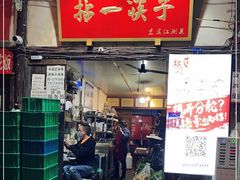 门面-拈一筷子·宜宾江湖菜(十一街店)