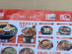 -庆米鲜朝鲜族拌饭(固戍店)