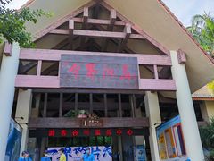 -海南分界洲岛旅游区