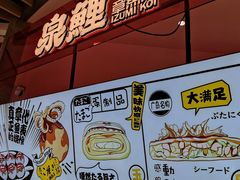 -泉鲤章鱼烧(互联宝地店)