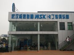 -赛卡联盟WSK卡丁车俱乐部