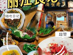 -隔壁老王·家常云南菜(花巷店)