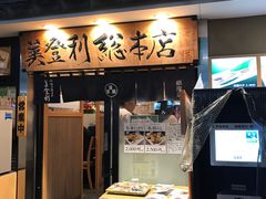 -梅丘·寿司の美登利(银座店)