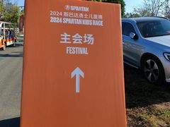-光明小镇欢乐田园