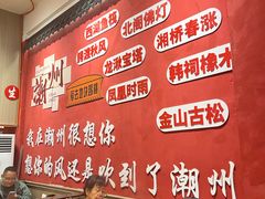 -官塘陈记鱼生·潮汕砂锅粥·牛肉火锅(潮枫路总店)