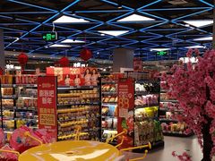 -盒马鲜生(宝地店)