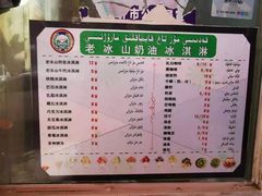 -古老冰山特色冰淇淋店(艾提尕尔店)