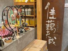 -佳藕天成(南宋御街店)