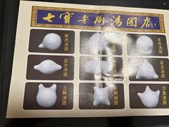 -七宝老街汤团(上海世纪汇广场店)