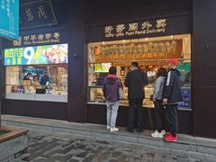 门面-奇芳阁·百年清真南京菜(夫子庙店)