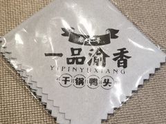 -一品渝香干锅鸭头(平安店)